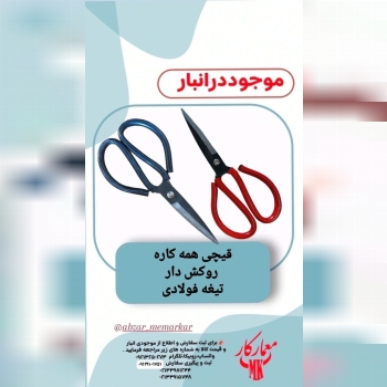 قیچی همه کاره