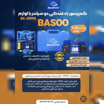 کمپرسور فندکی باسو (دو سیلندر)