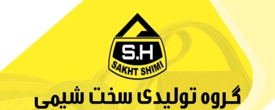 شرکت تولیدی سنباده سخت شیمی