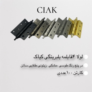 لولا قابلمه 4 