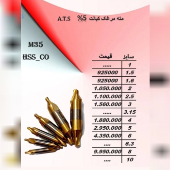 مته مرغک کبالت *5%* 