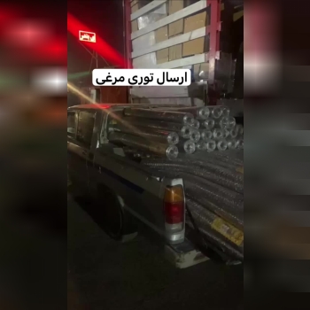 #ارسال_ب_تمام_نقاط_ایران