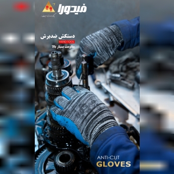 دستکش فیدورا