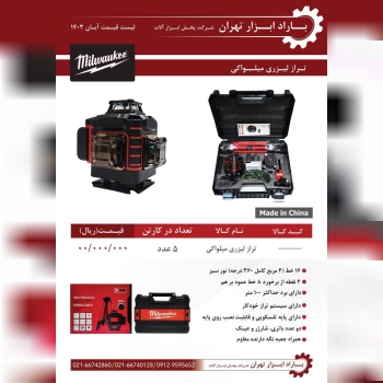 باراد ابزار تهران