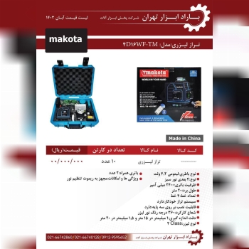 باراد ابزار تهران