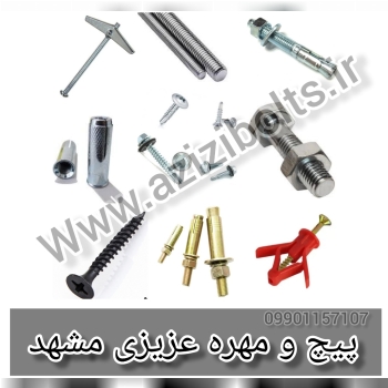 پیچ ام دی اف مشهد/پیچmdf مشهد/پیچ mdf سفید مشهد 