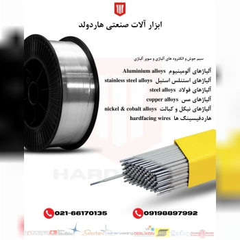 هاردولد
