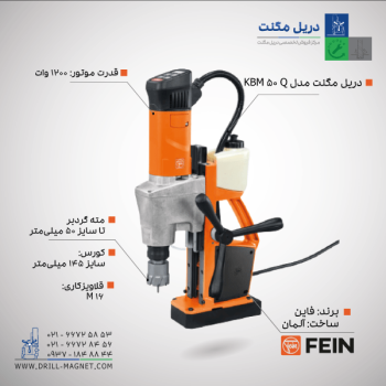 دریل مگنت فاین مدل KBM 50Q