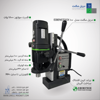 دریل مگنت ایبن اشتاک مدل Eibenstock100