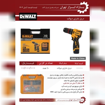 باراد ابزار تهران