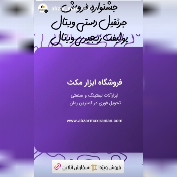  ابزار مکث ایرانیان 