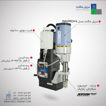 دریل با پایه مگنت جپسون مدل Magpro 35