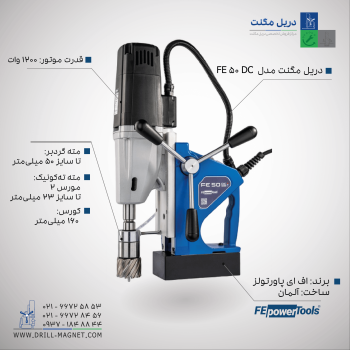 دریل مگنت اف ای پاورتولز مدل FE 50 DC