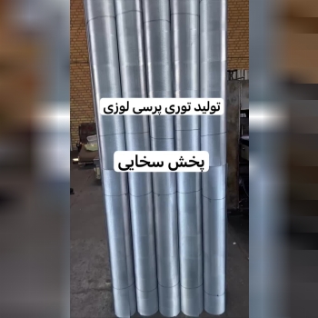 #تولید_پخش_توری_لوزی