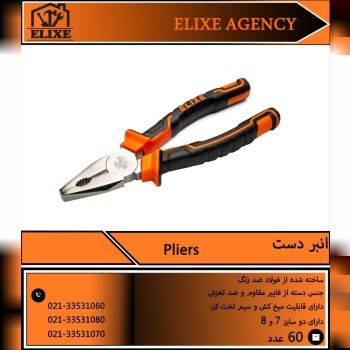 انبر دست الیکس