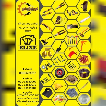 فروشگاه البرز