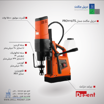  دریل مگنت PRO 625TS دزنت