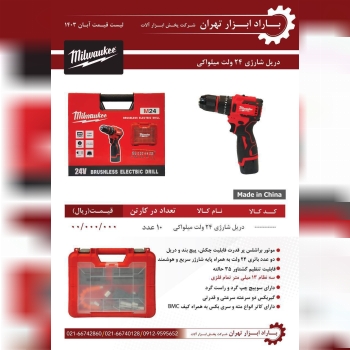 باراد ابزار تهران