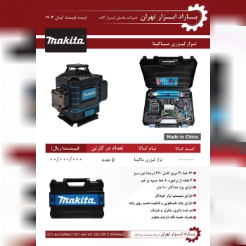 باراد ابزار تهران