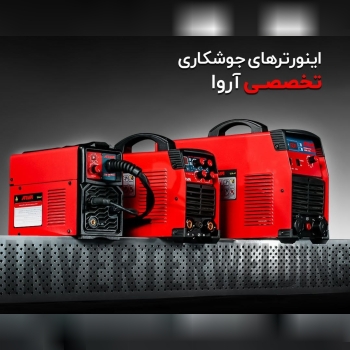  فروش آخر سال اینورتر جوشکاری آروا! 