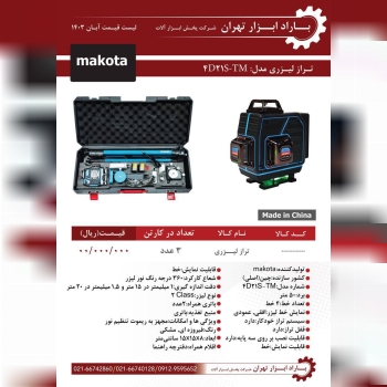 باراد ابزار تهران