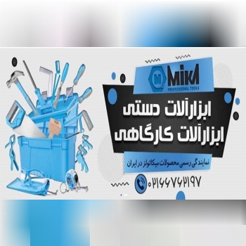  جشنواره فروش ویژه آخر سال محصولات میکا 