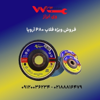فروش ویژه فلاپ آروپا P80