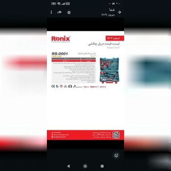 دربل رونیکس RS0001،