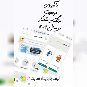  سال نو مبارک فروشگاه ابزار مکث ایرانیان! 