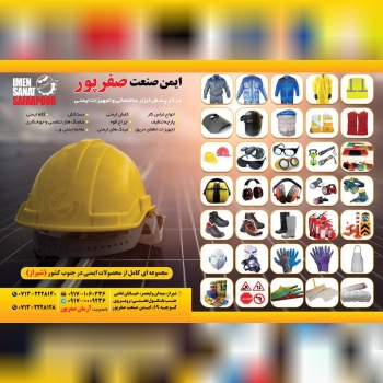 فروشگاه ایمن ابزار صفرپور 