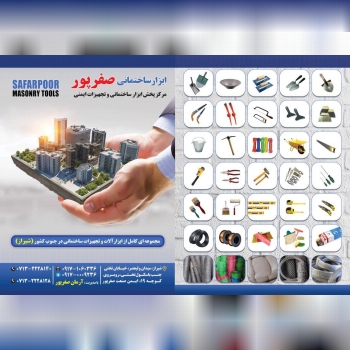 فروشگاه ایمن ابزار صفرپور 
