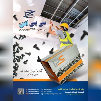 وارد کننده محصولات TPS