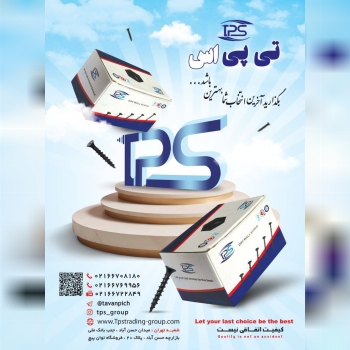 وارد کننده محصولات TPS