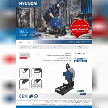 پروفیل بر ۲۳۰۰وات هیوندا 