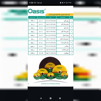 صفحه سنگ اوسیس