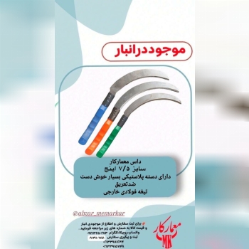 داس معمارکار 