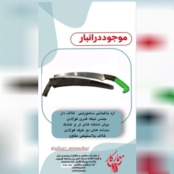 🟢اره سامورایی غلاف دار معمارکار🟢