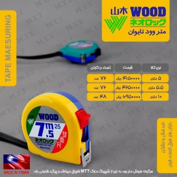 متر های اندازه گیری وود تایوان