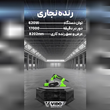 🟢معرفی پر فروش ترین محصولات VIDO !