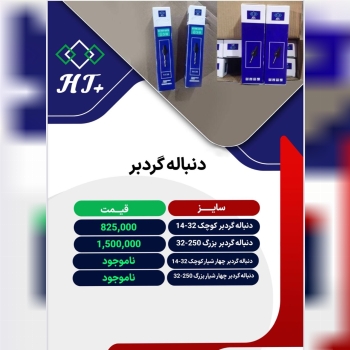 دنباله گردبر کبالت بزرگ و کوچک 