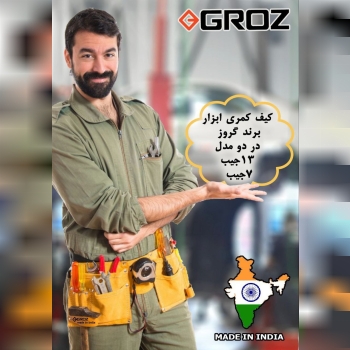 کیف کمری ابزار برند گروز 