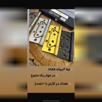 لولا ۴ پروانه 