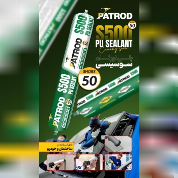  پلی یورتان سوسیسی شور ۵۰ پاترود Patrod