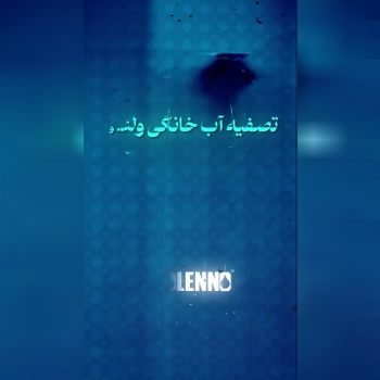 تجهیزات مرادی ،تصفیه آب خانگی ولنو 