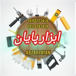 ابزار پایان 