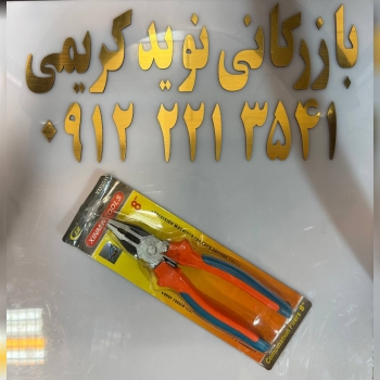 🟠 انبردست ۸ اینچ 🟠