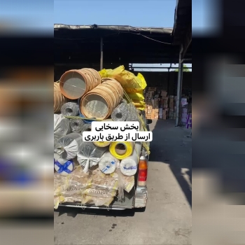 #ارسال_از _طریق_باربری