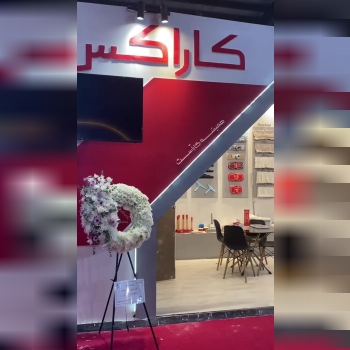 کاراکس با افتخار، فعالیت خود را در نمایشگاه صنعت ساختمان آغاز کرد.منتظر حضور ارزشمند شما در غرفه ۴۰ 