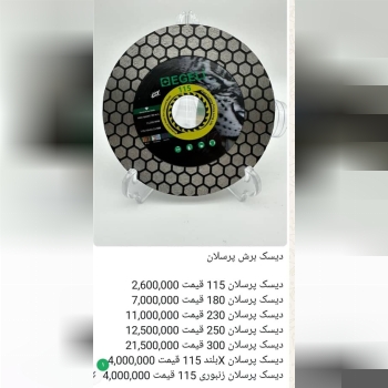 دیسک برش پرسلان
