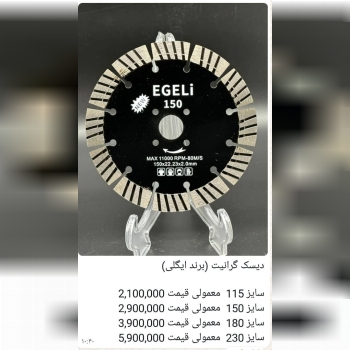 دیسک گرانیت